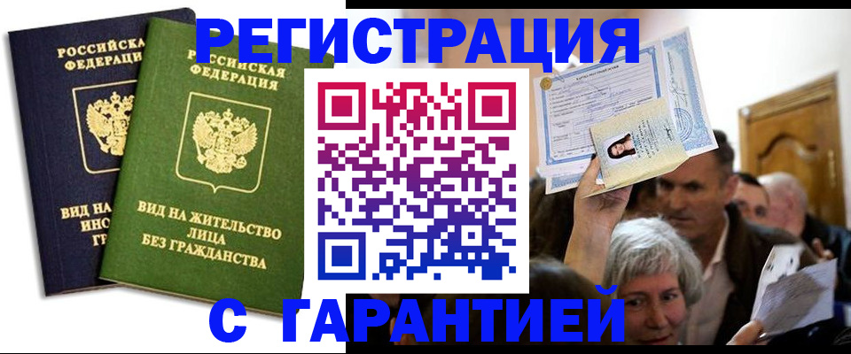 временная регистрация надежно в Радужном