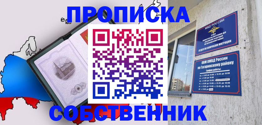 временная прописка в Радужном
