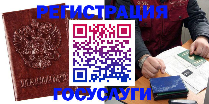 временная регистрация законно в Радужном