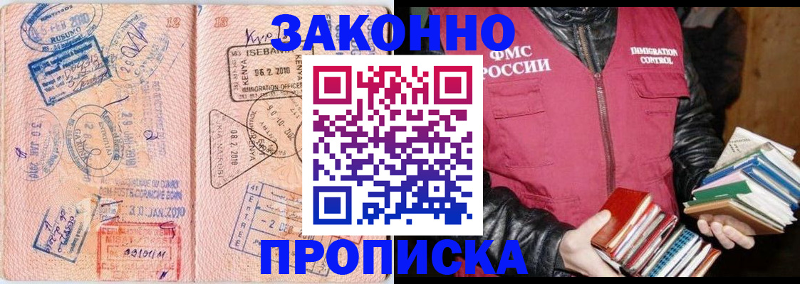 купить прописку в Радужном
