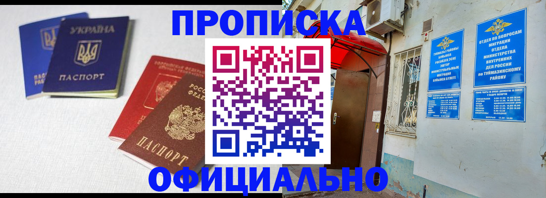 прописка регистрация в Радужном